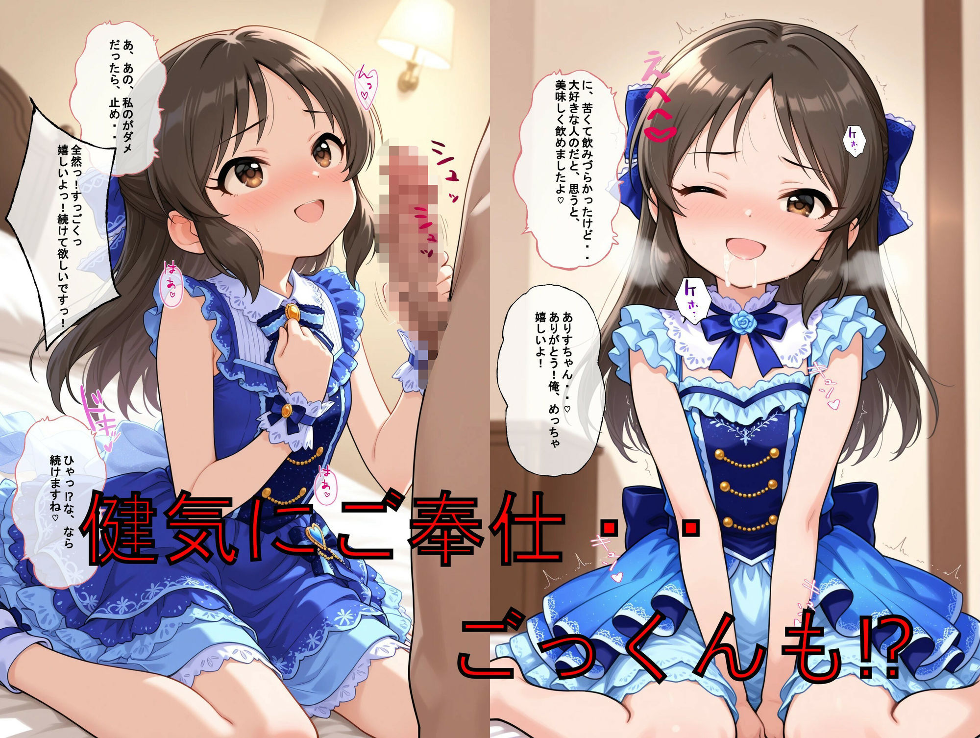 推しキャラ召喚した俺！  ちっぱいアイドルは、健気に甘美なご奉仕を  〜橘  あ〇す〜ver - サンプル画像 3