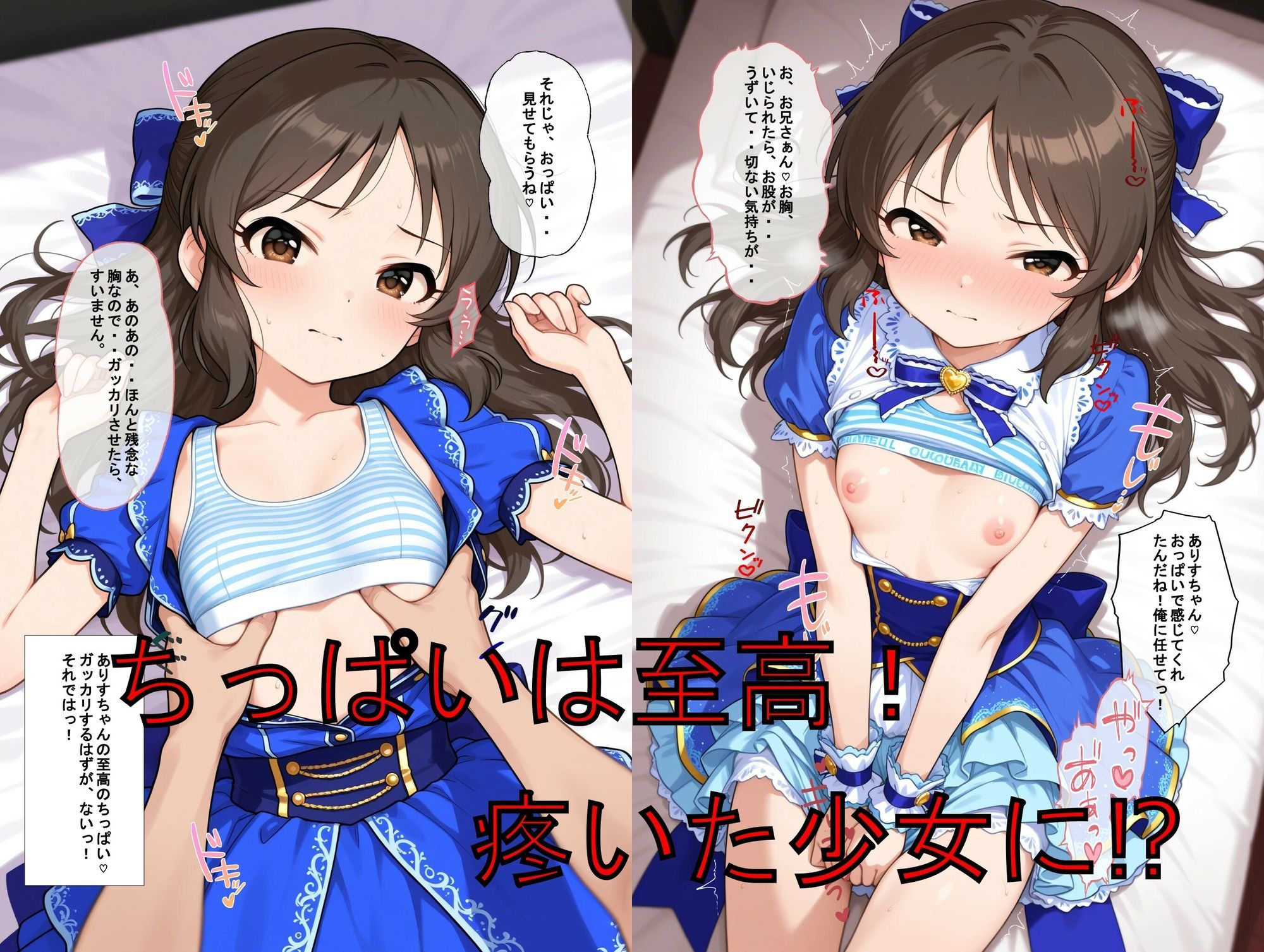 推しキャラ召喚した俺！  ちっぱいアイドルは、健気に甘美なご奉仕を  〜橘  あ〇す〜ver - サンプル画像 4