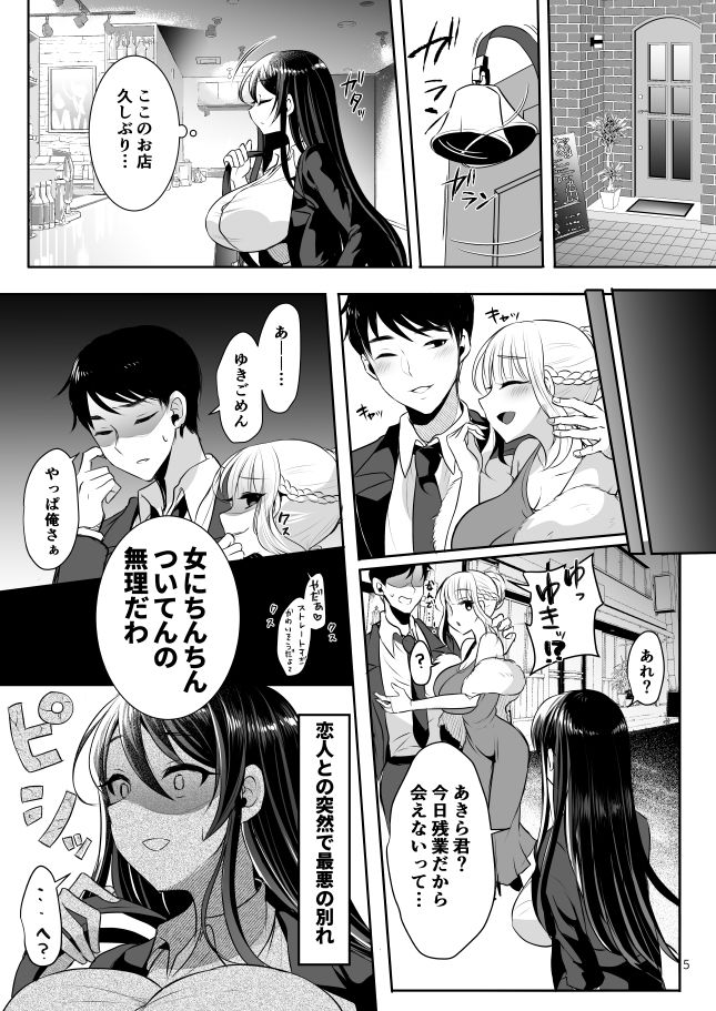 元カレの彼女を元カノの私が頂いちゃいました総集編＋α - サンプル画像 1