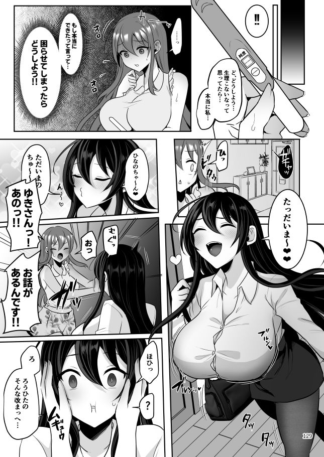 元カレの彼女を元カノの私が頂いちゃいました総集編＋α - サンプル画像 7