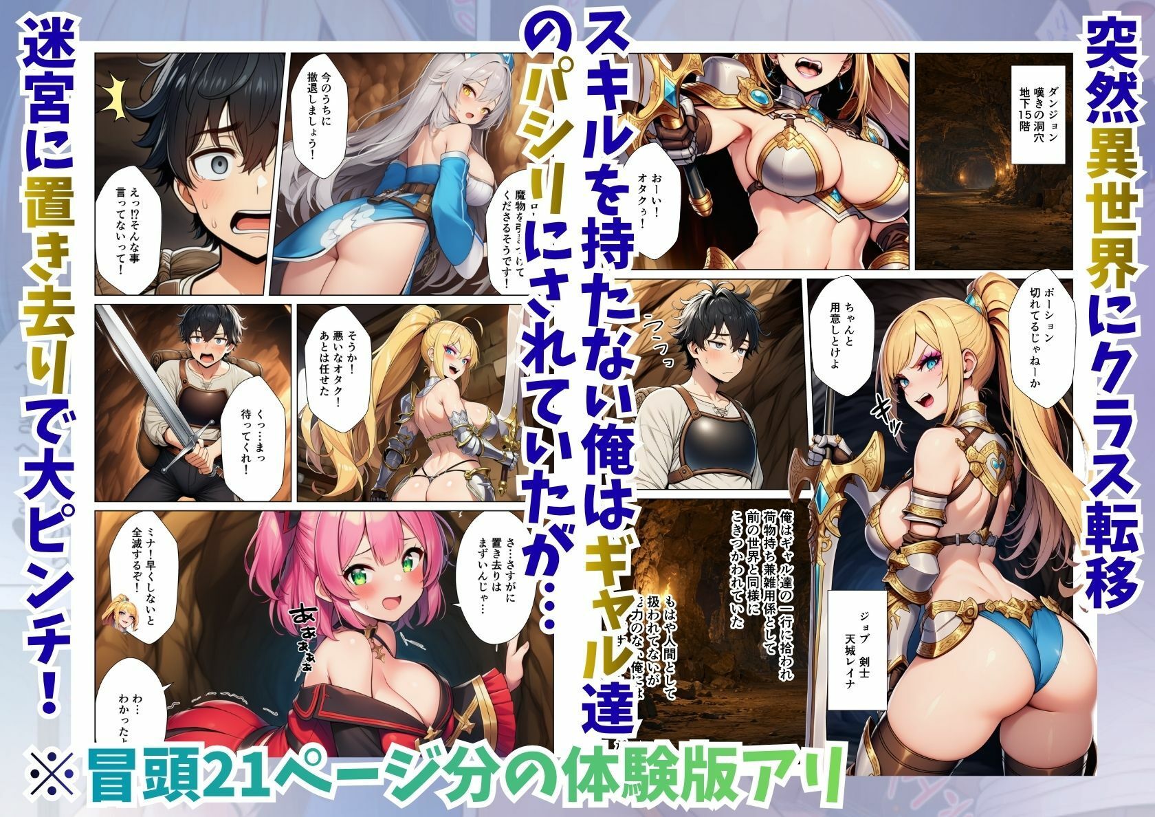 異世界クラス転移！ギャル達のパシリの俺がチートエロ能力で復讐ハーレム - サンプル画像 1