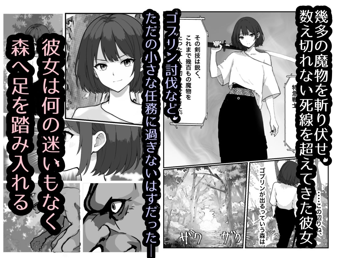 女騎士敗北録〜ゴブリンの森〜2  前編 - サンプル画像 1