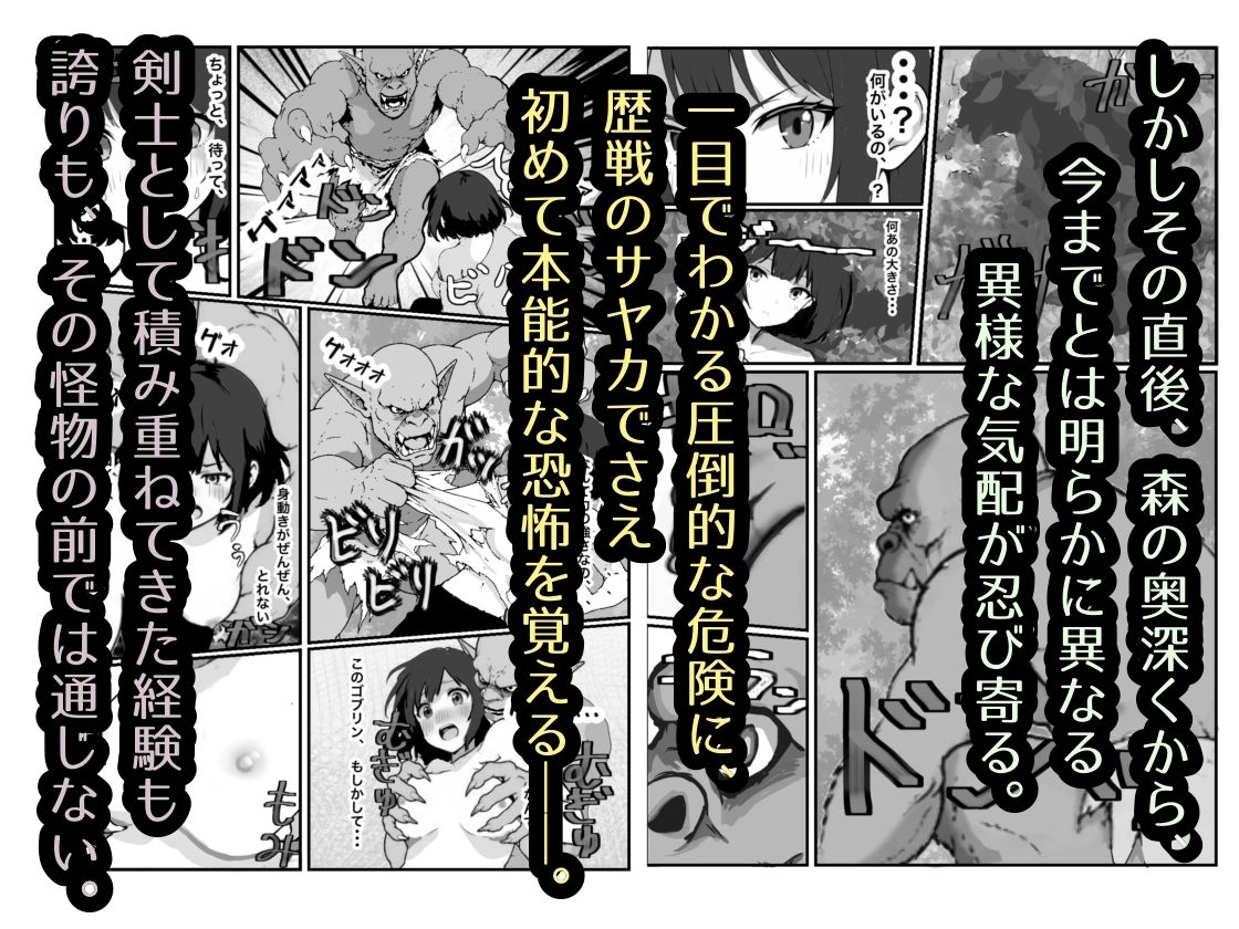 女騎士敗北録〜ゴブリンの森〜2  前編 - サンプル画像 3