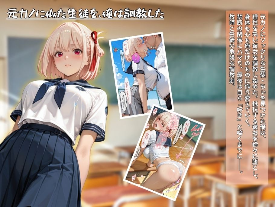 元カノに似た生徒を、俺は調教した - サンプル画像 1