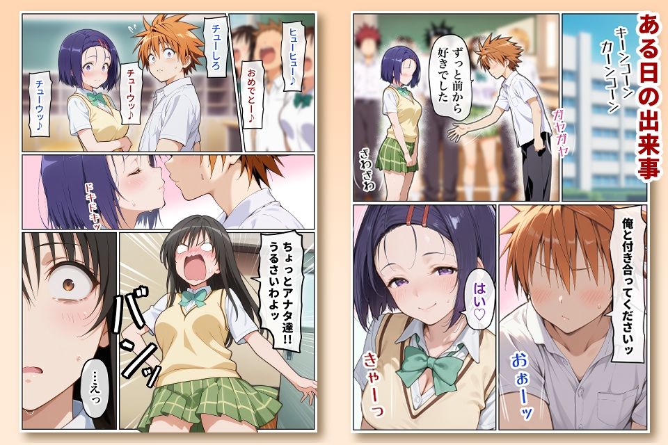 この2人が結ばれてユイはおっさんとSEXする話 - サンプル画像 1