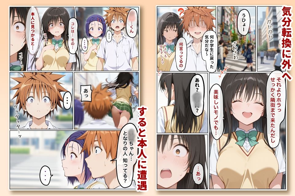 この2人が結ばれてユイはおっさんとSEXする話 - サンプル画像 7