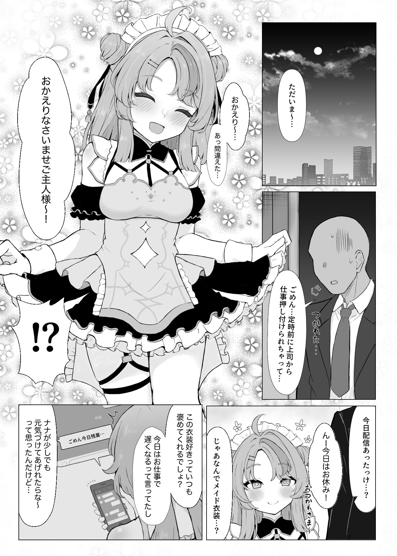 にじ短編漫画まとめ本 - サンプル画像 3
