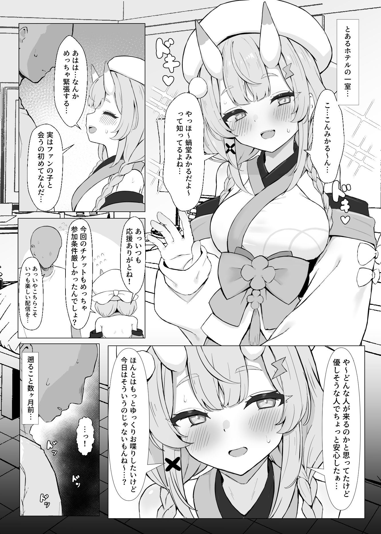 にじ短編漫画まとめ本 - サンプル画像 5