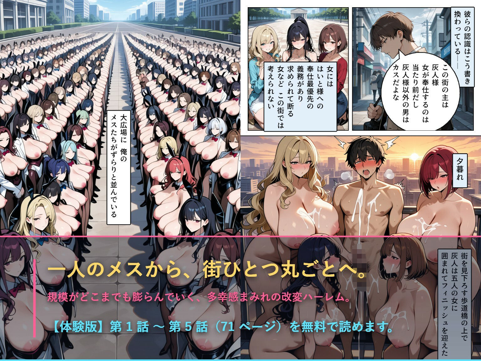 改変チートで街一帯を俺のものにしてみた - サンプル画像 10