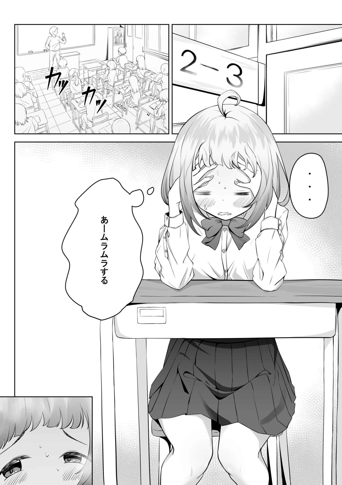 学校なのに、性欲（ムラムラ）が止まらない - サンプル画像 1
