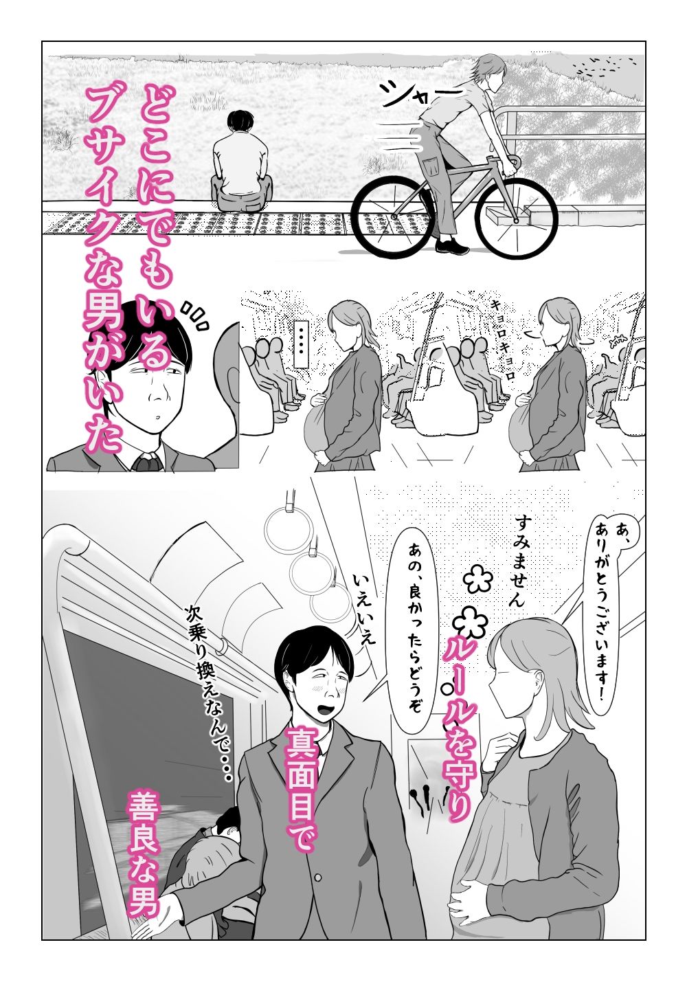 ルサンチマン〜だから俺は幸せそうな人妻をレ〇プする〜 - サンプル画像 1