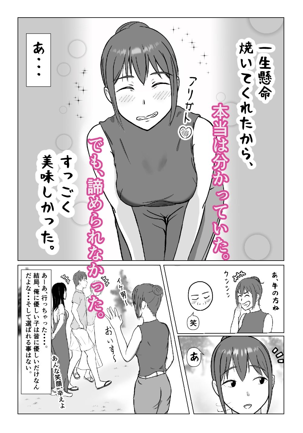 ルサンチマン〜だから俺は幸せそうな人妻をレ〇プする〜 - サンプル画像 3