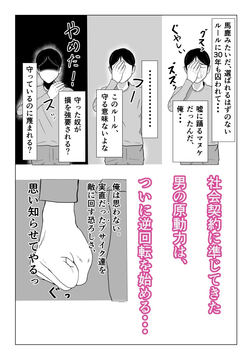 ルサンチマン〜だから俺は幸せそうな人妻をレ〇プする〜 - サンプル画像 5