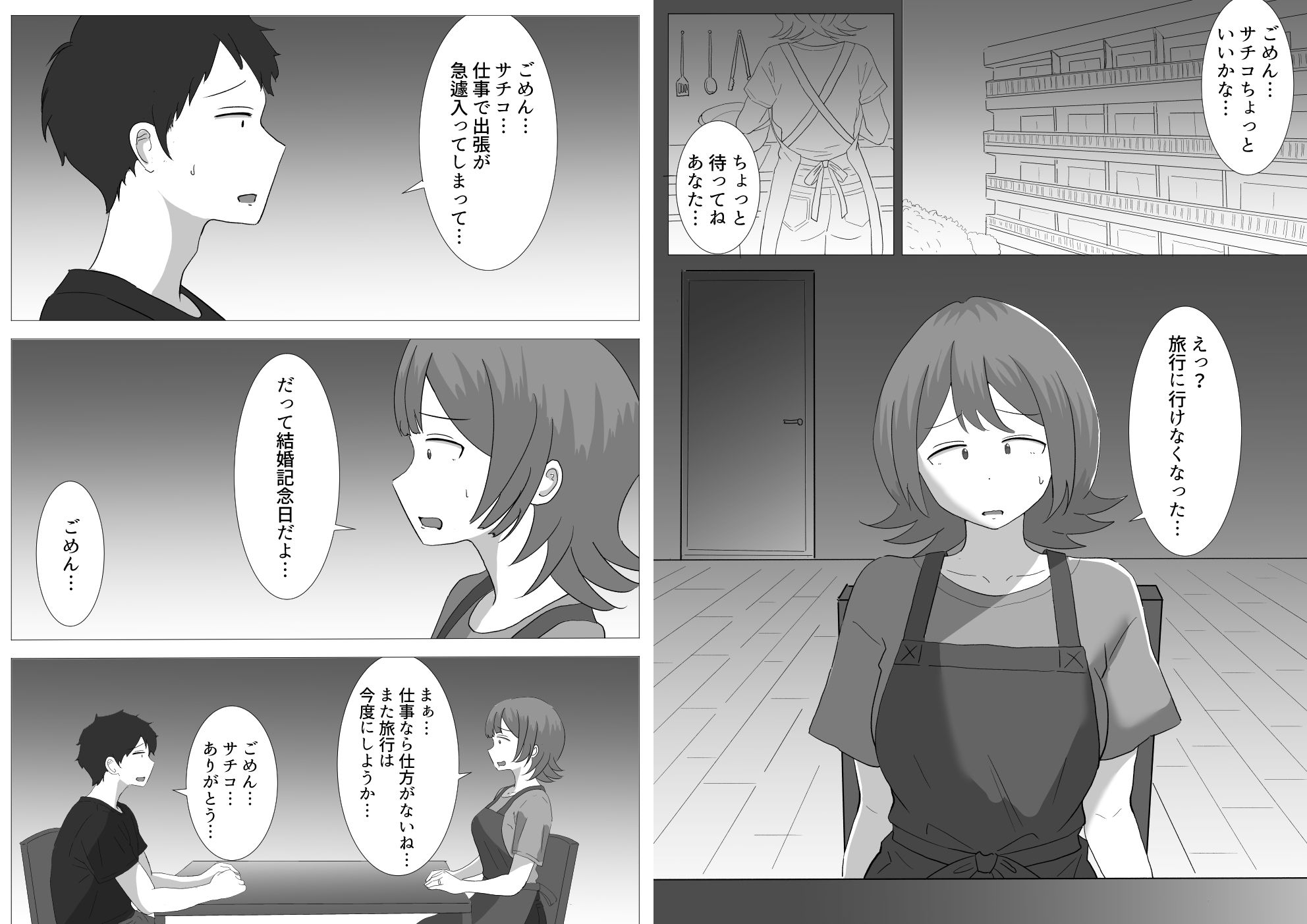 僕の可愛い妻を寝取らせたい〜サチコ編2 - サンプル画像 1