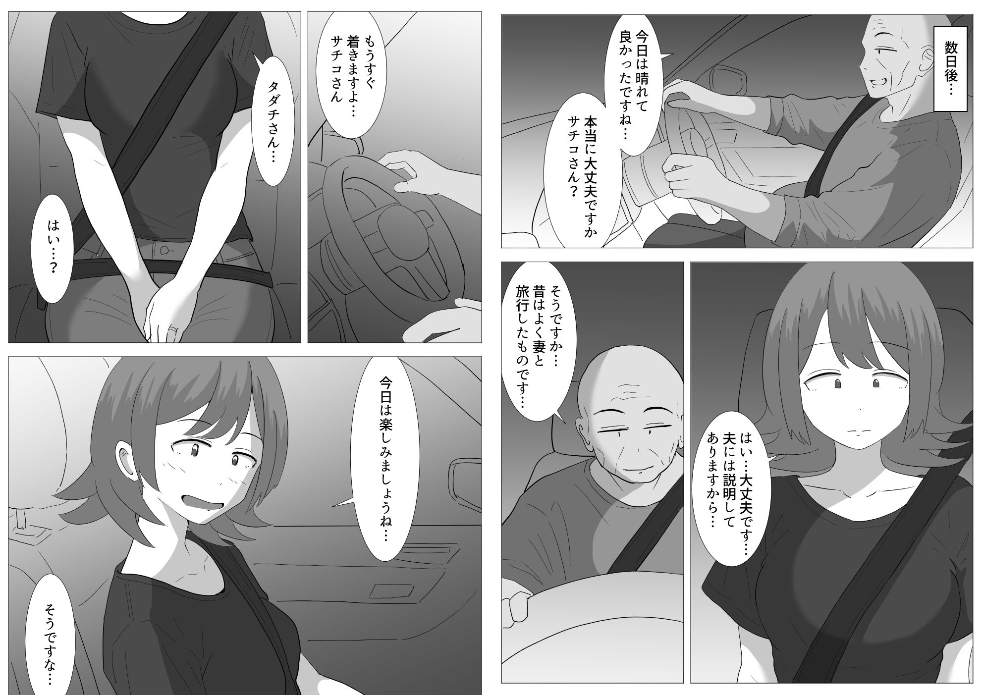 僕の可愛い妻を寝取らせたい〜サチコ編2 - サンプル画像 8