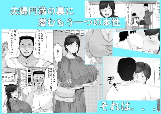 デカ乳人妻のP活えっち - サンプル画像 1