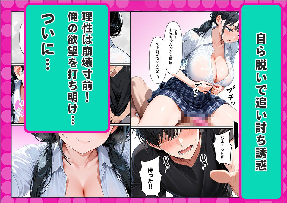 俺を好きすぎる義妹に誘惑され続け、ついに理性崩壊イチャラブセックスした話 - サンプル画像 6