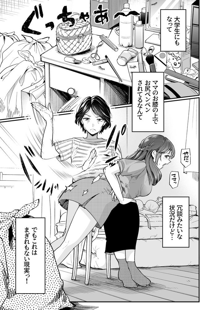 女子大生になってもママからお尻ペンペン - サンプル画像 3