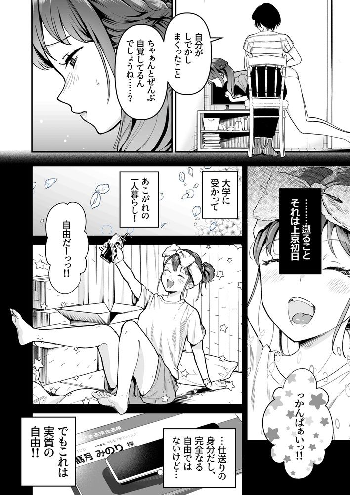 女子大生になってもママからお尻ペンペン - サンプル画像 4