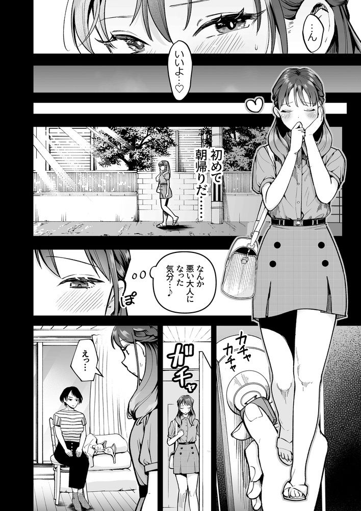 女子大生になってもママからお尻ペンペン - サンプル画像 5