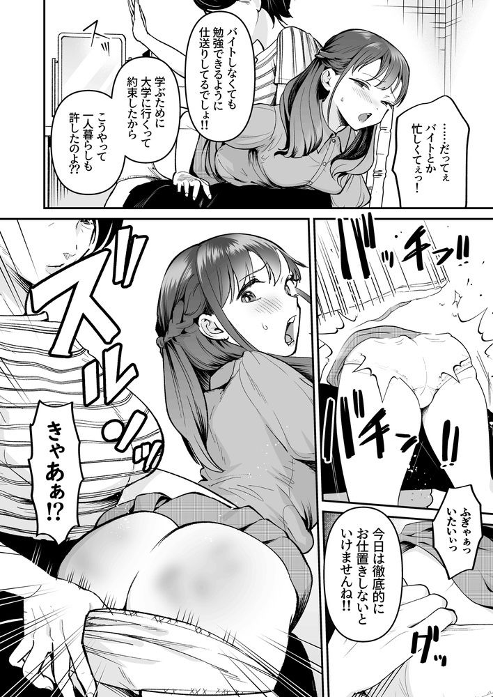 女子大生になってもママからお尻ペンペン - サンプル画像 6