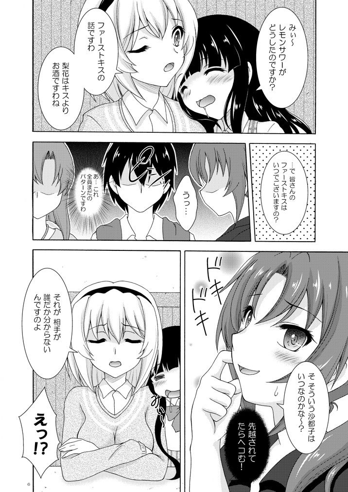 梨花は沙都子にキスをしたい！！ - サンプル画像 2