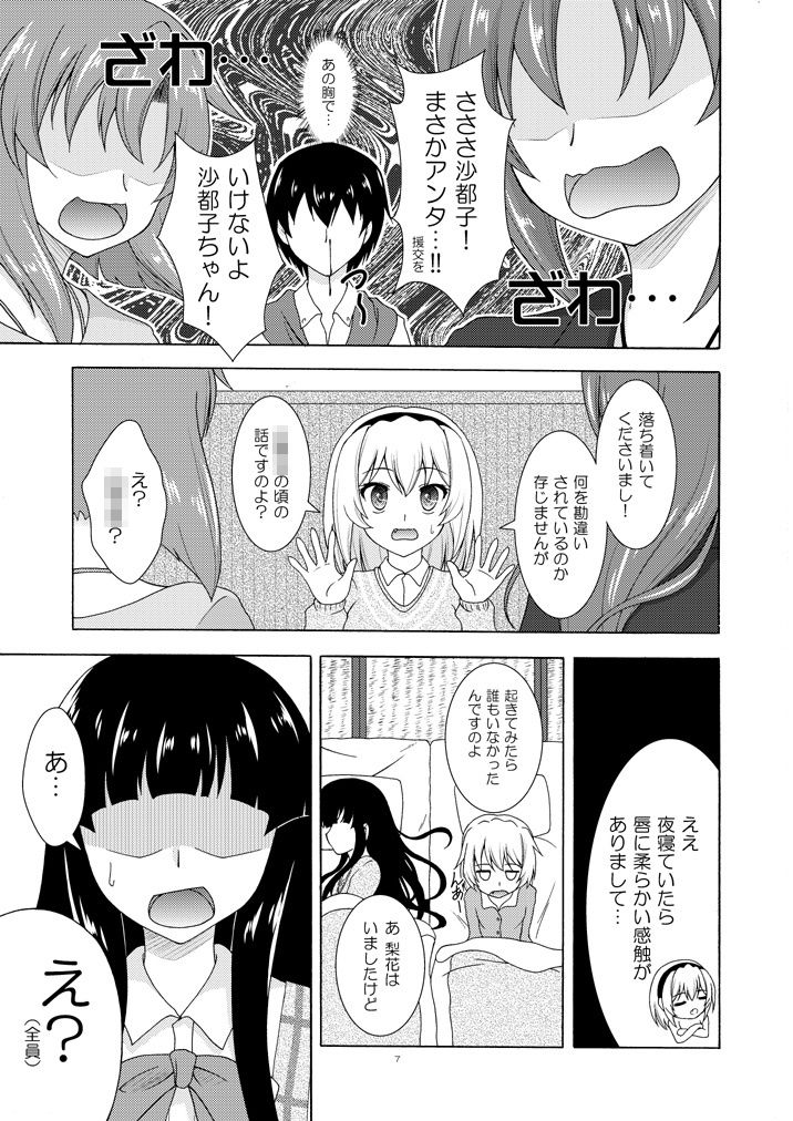 梨花は沙都子にキスをしたい！！ - サンプル画像 3