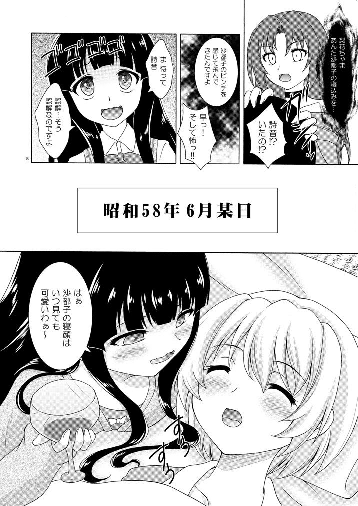 梨花は沙都子にキスをしたい！！ - サンプル画像 4