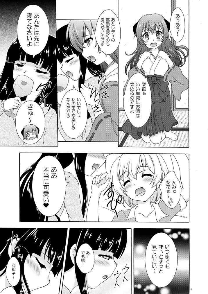 梨花は沙都子にキスをしたい！！ - サンプル画像 5