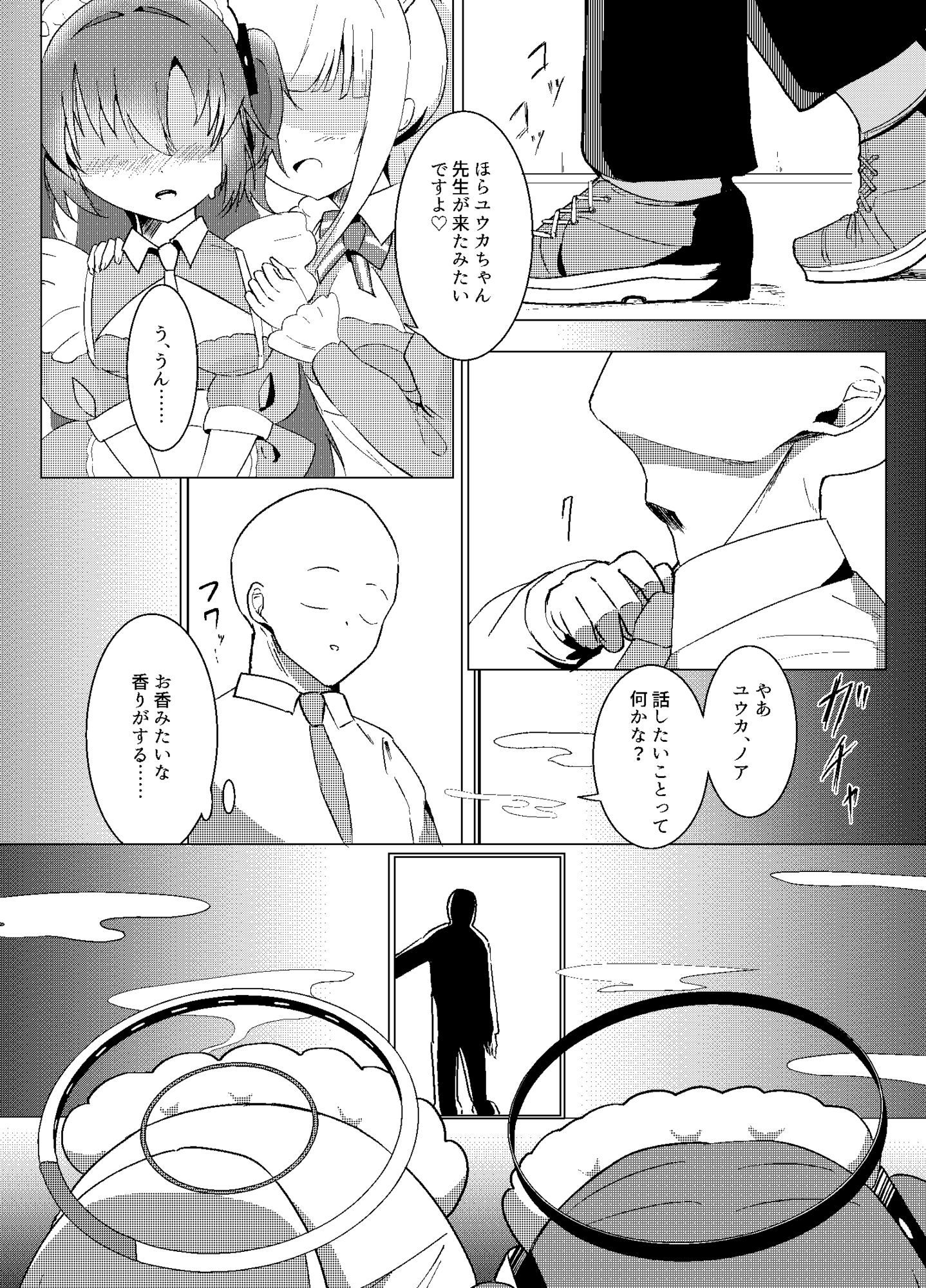 ユウカ、ノアとコスプレえっち - サンプル画像 3