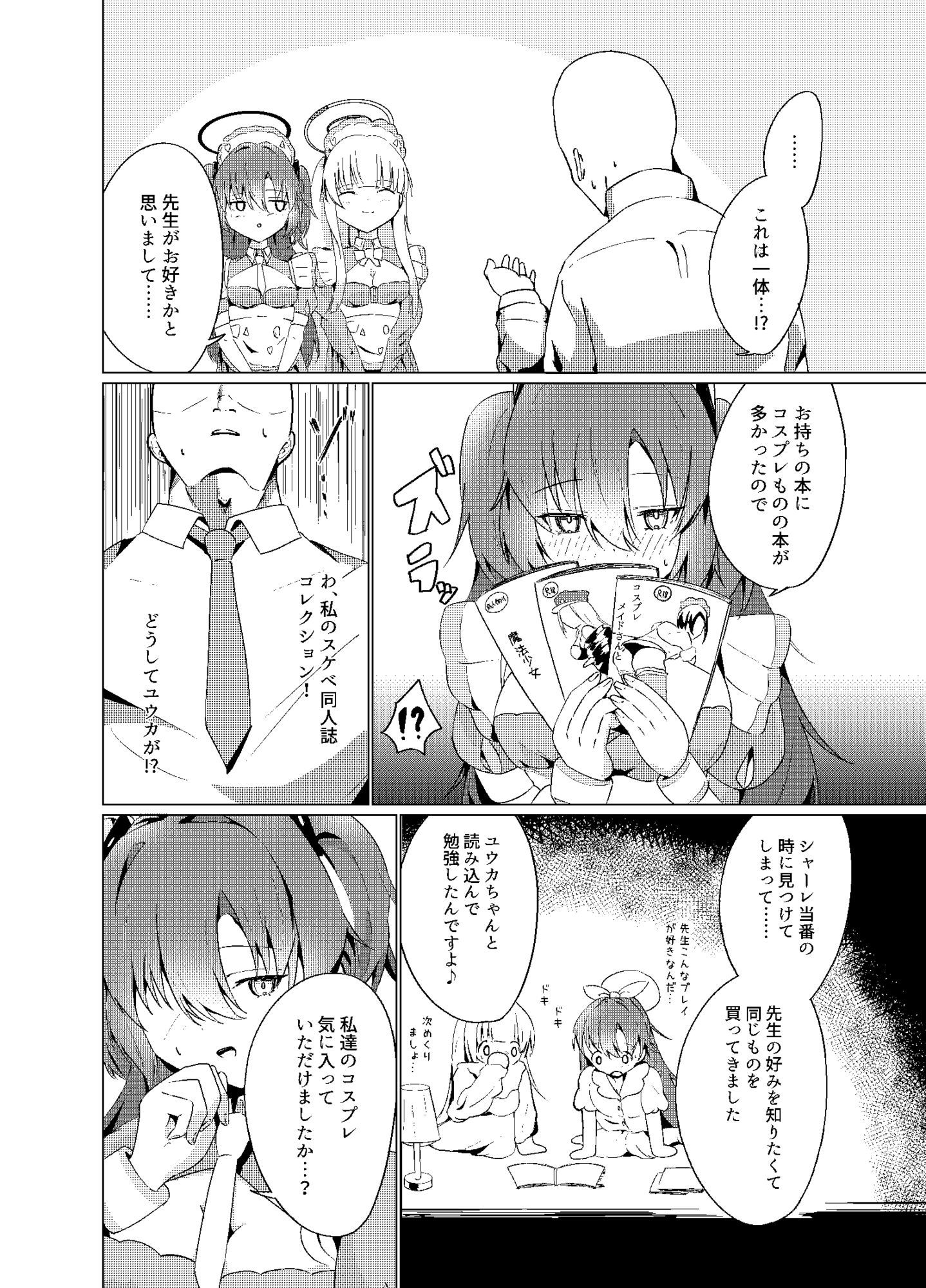 ユウカ、ノアとコスプレえっち - サンプル画像 5