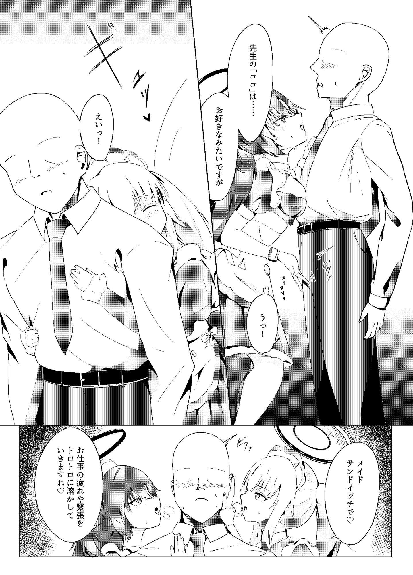 ユウカ、ノアとコスプレえっち - サンプル画像 6