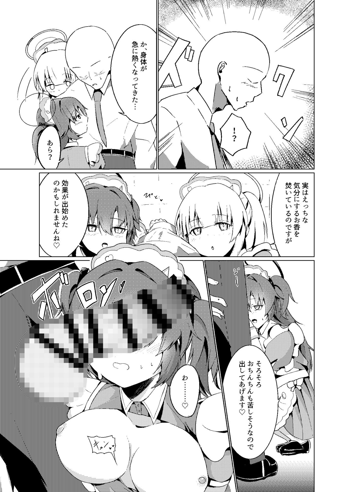 ユウカ、ノアとコスプレえっち - サンプル画像 8
