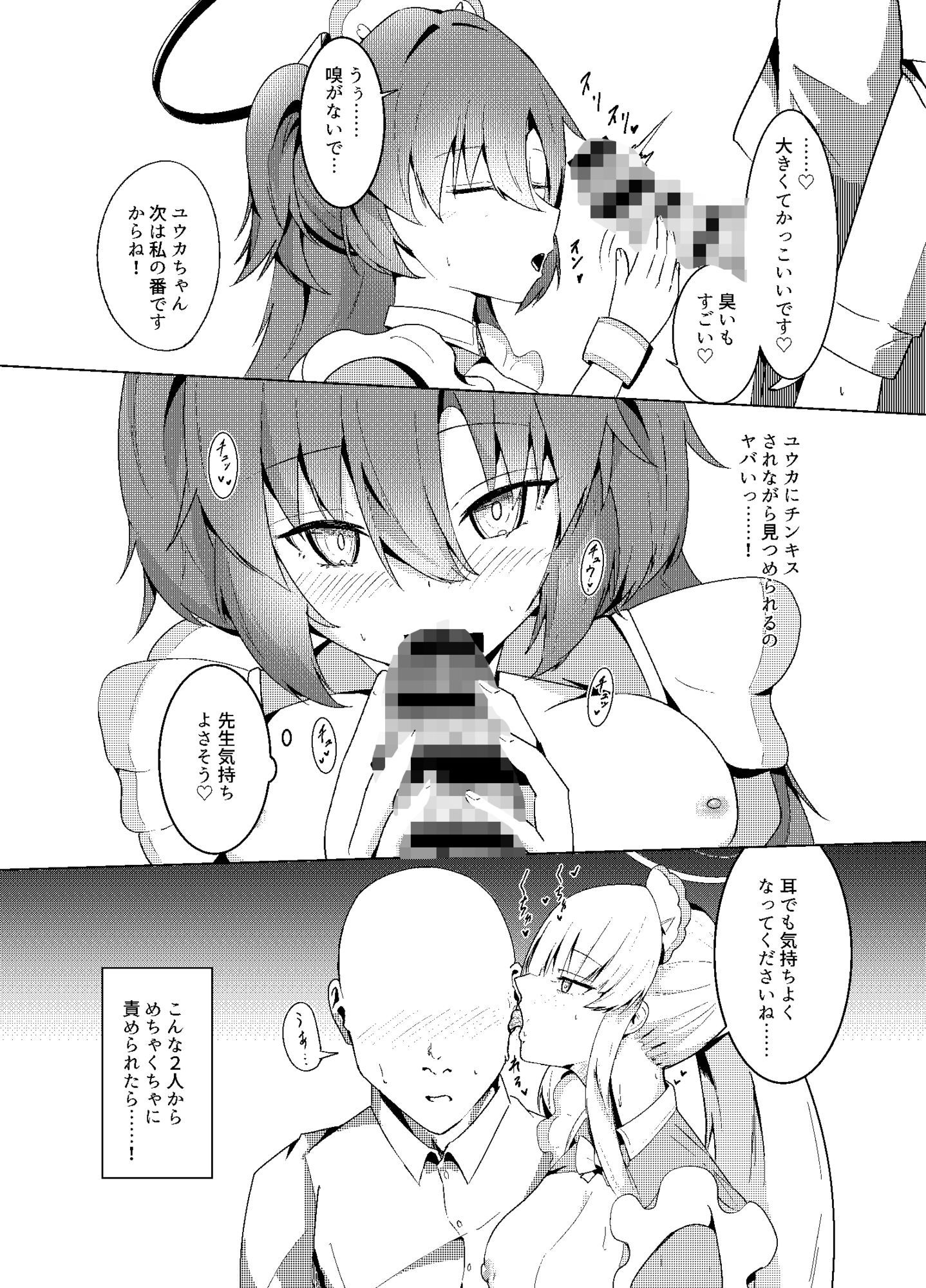 ユウカ、ノアとコスプレえっち - サンプル画像 9