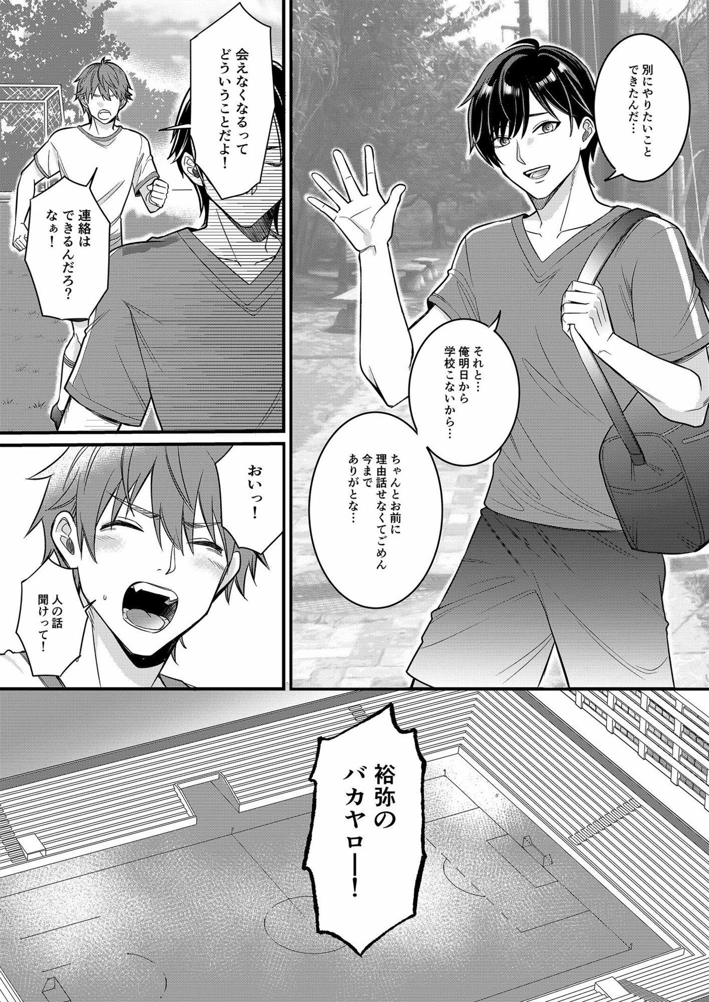 俺たちの青春はいつも予定外 1 - サンプル画像 2