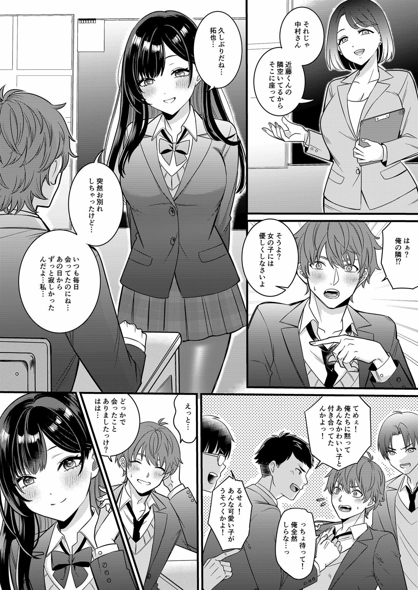 俺たちの青春はいつも予定外 1 - サンプル画像 5