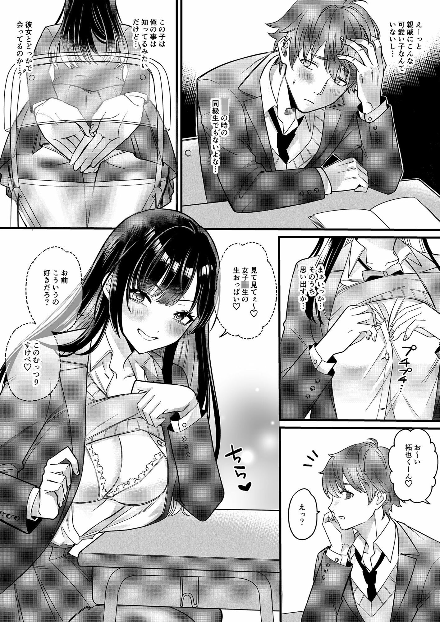 俺たちの青春はいつも予定外 1 - サンプル画像 6