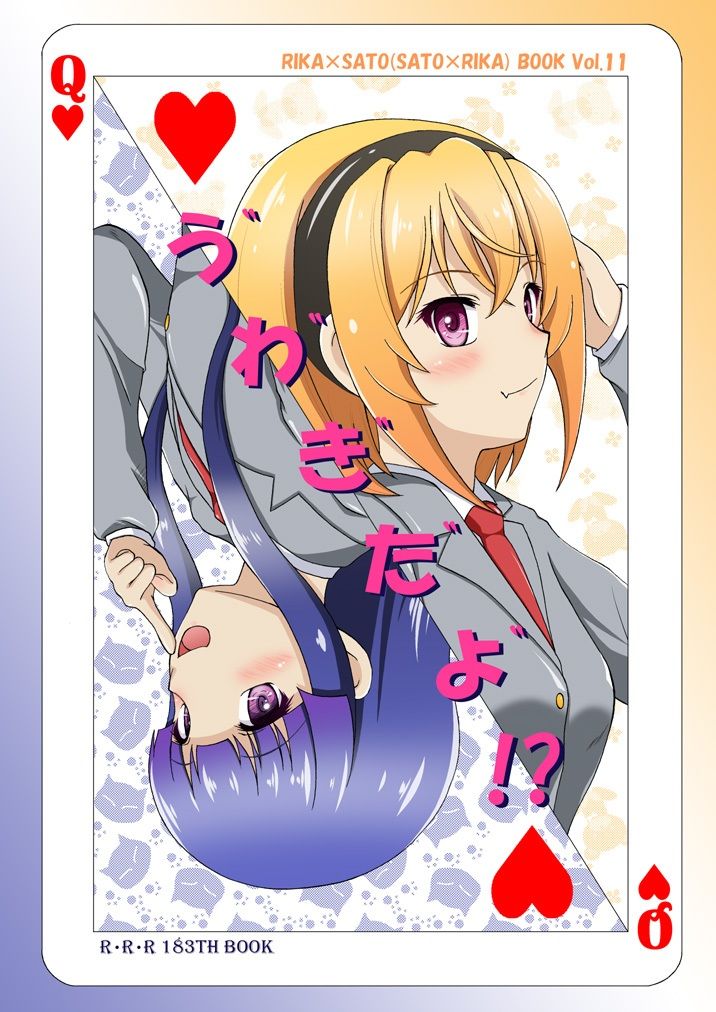 う゛わ゛き゛た゛よ゛！？ - サンプル画像 1