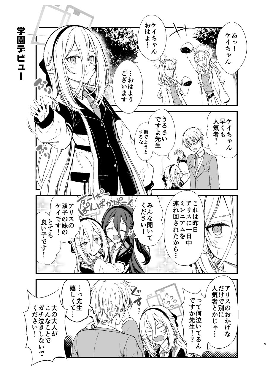 ケイちゃんのミレニアムな日々 - サンプル画像 2