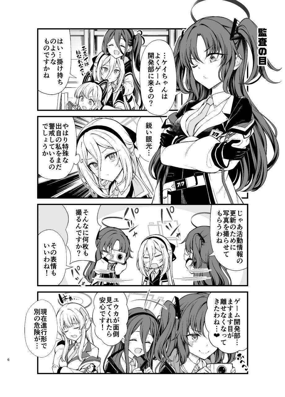 ケイちゃんのミレニアムな日々 - サンプル画像 3