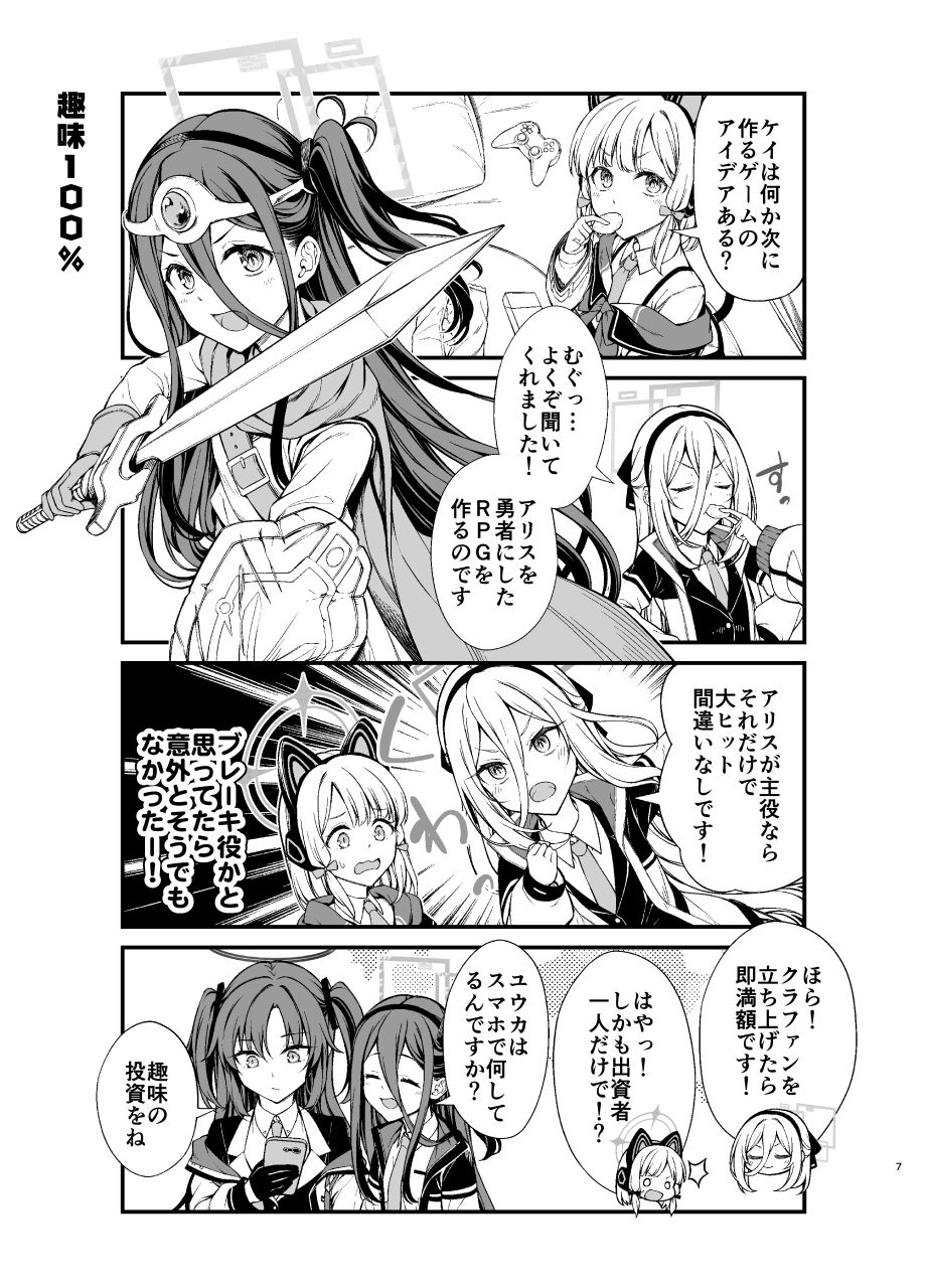 ケイちゃんのミレニアムな日々 - サンプル画像 4