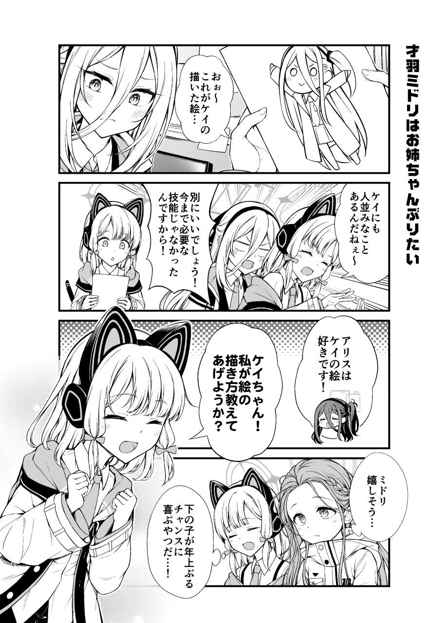 ケイちゃんのミレニアムな日々 - サンプル画像 5