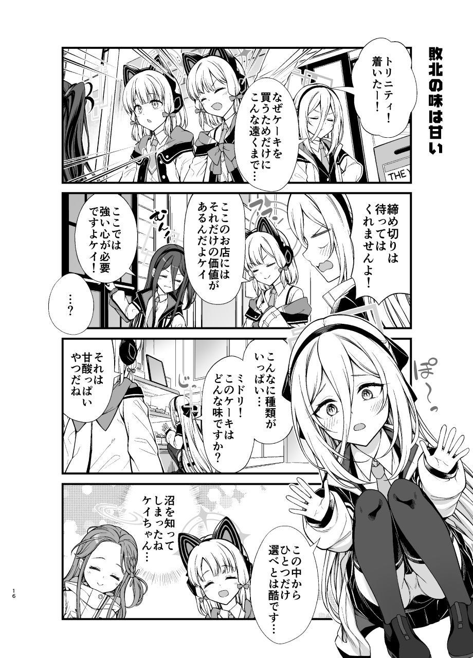 ケイちゃんのミレニアムな日々 - サンプル画像 6