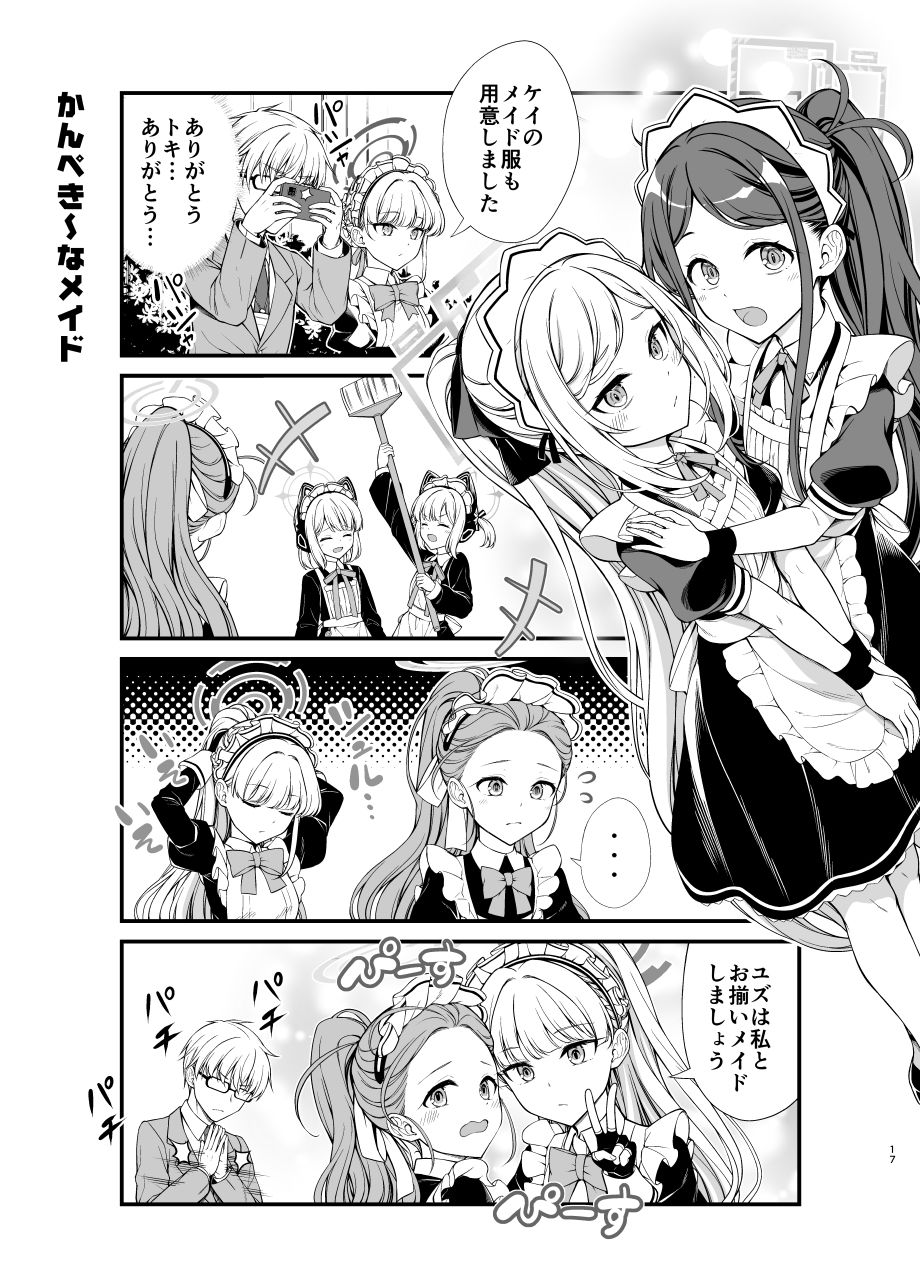 ケイちゃんのミレニアムな日々 - サンプル画像 7
