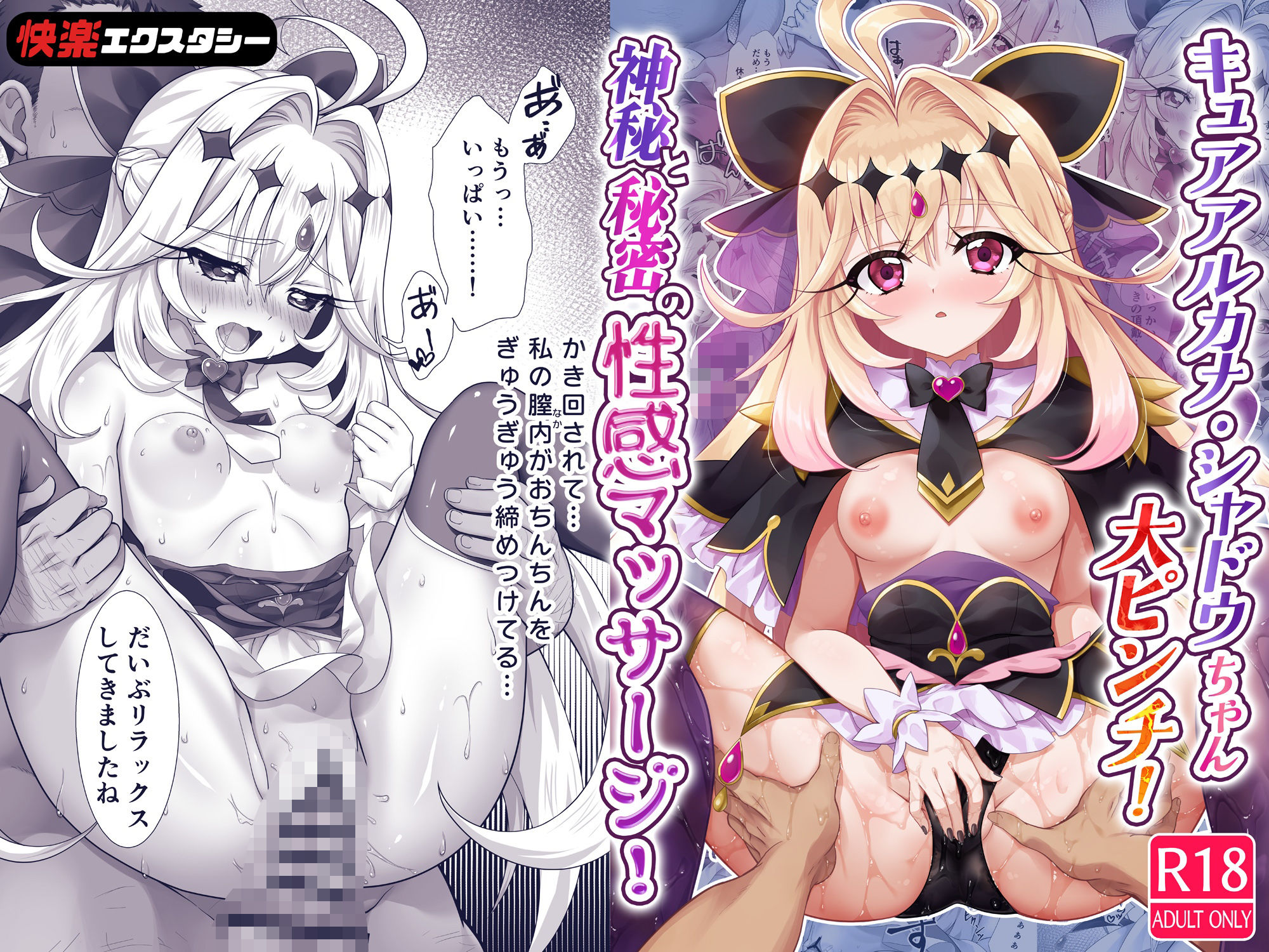 キュアアルカナ・シャドウちゃん大ピンチ！神秘と秘密の性感マッサージ！ - サンプル画像 1