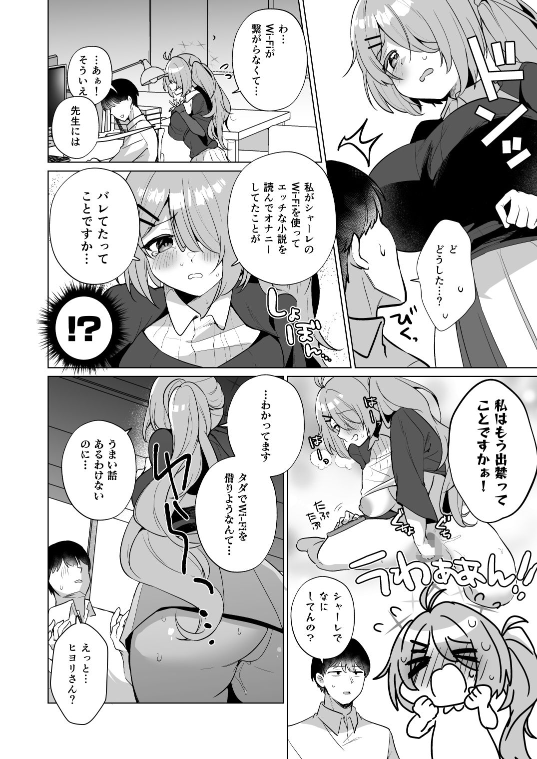 借りるだけの関係 - サンプル画像 1