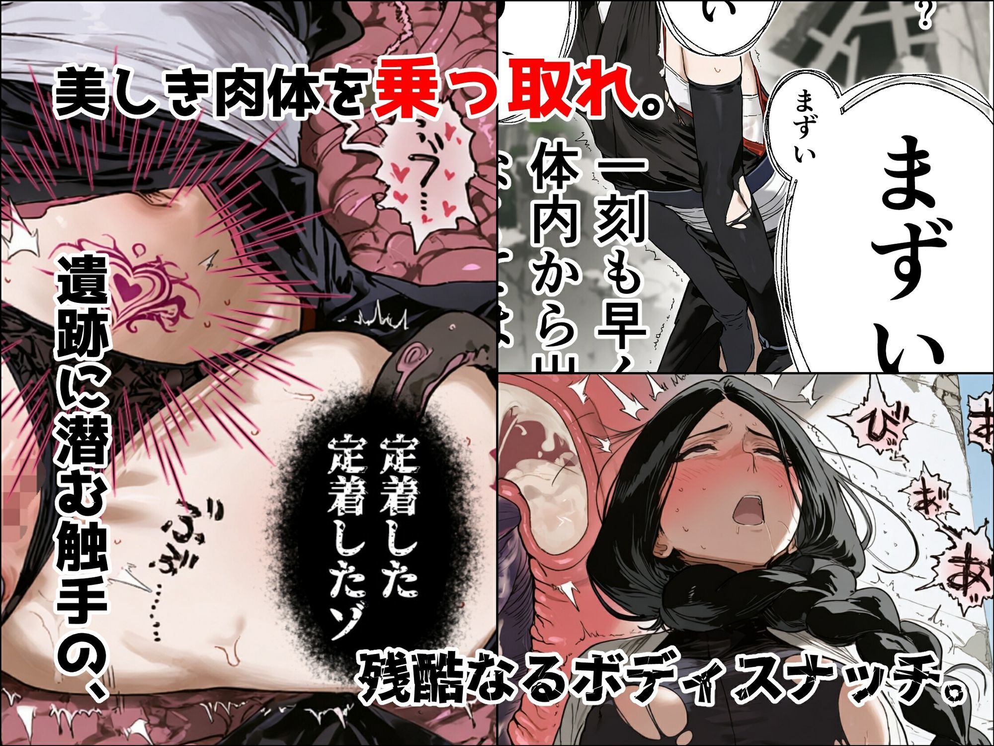 寄生事実 - サンプル画像 7