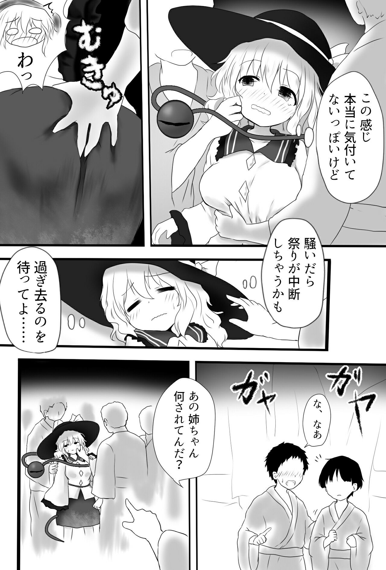 こいしもみくちゃ - サンプル画像 4