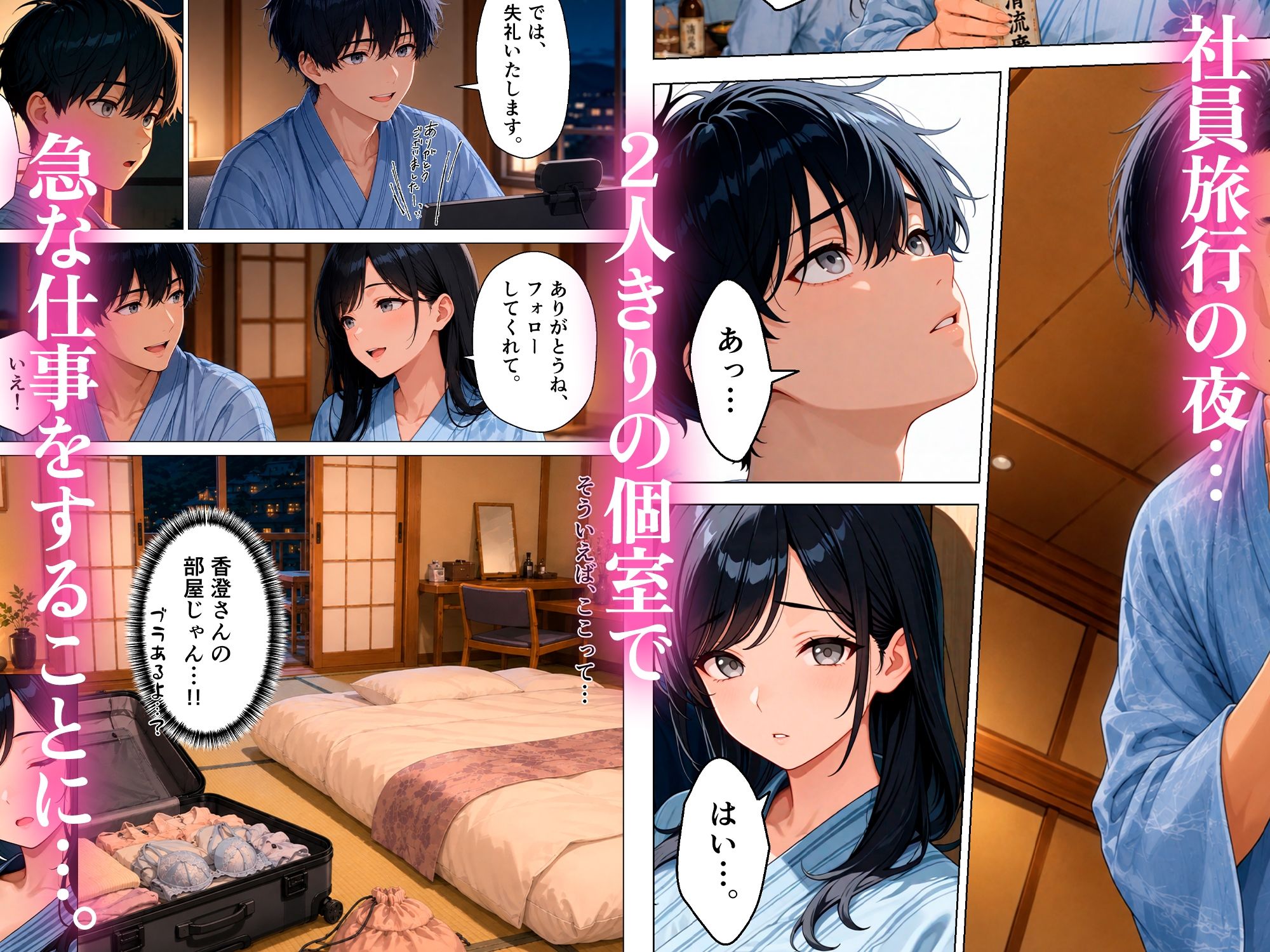 人妻上司と社員旅行でイチャラブセックスした話 - サンプル画像 3