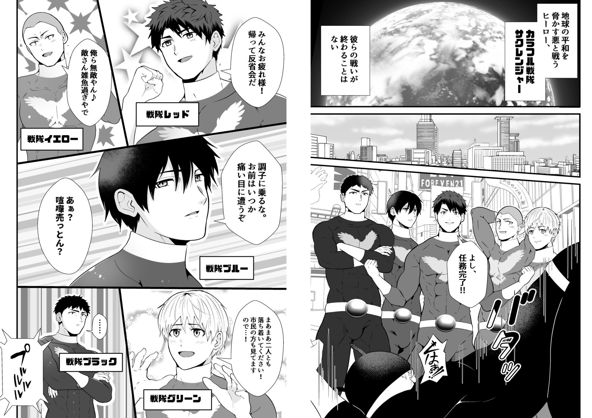 侵略洗脳ハイグレ人間にされた男ども4  戦隊ヒーロー5人まとめてハイグレ堕ち - サンプル画像 1